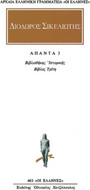 Άπαντα 3