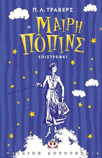 Η ΜΑΙΡΗ ΠΟΠΙΝΣ ΕΠΙΣΤΡΕΦΕΙ