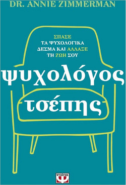 Ψυχολόγος τσέπης