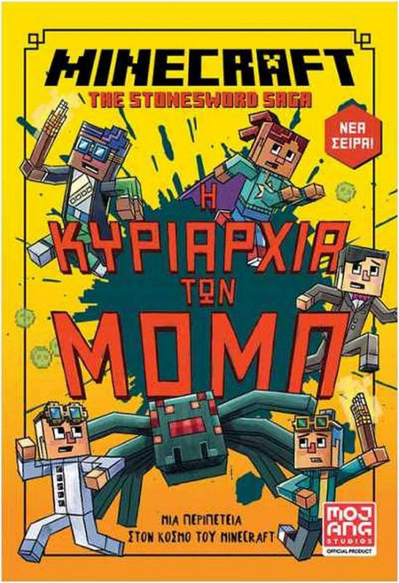 Minecraft - Η κυριαρχία των Μομπ