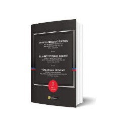 ΕΛΛΗΝΟΤΟΥΡΚΙΚΟΙ ΚΩΔΙΚΕΣ 1835-2023