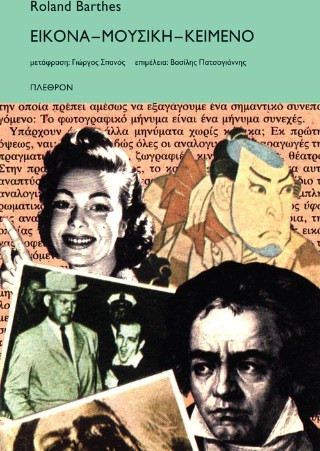 Εικόνα-Μουσική-Κείμενο