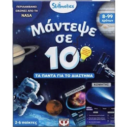 ΨΥΧΟΓΙΟΣ Skillmatics Μάντεψε σε 10 Τα Πάντα Για Το Διάστημα
