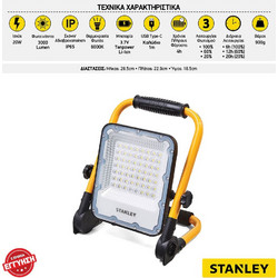 Stanley SXLS37177E Επαναφορτιζόμενος Προβολέας IP65 3000lm
