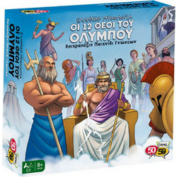 5050 Games Οι 12 Θεοί Του Ολύμπου