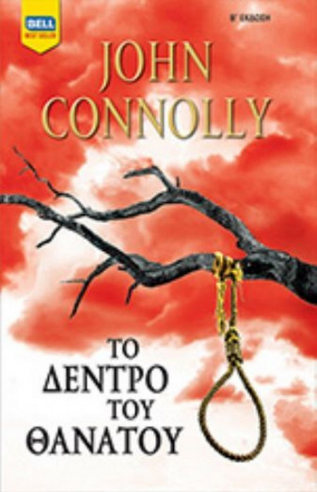 Το Δέντρο του Θανάτου/ John Connolly