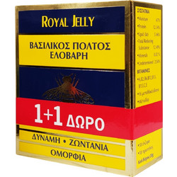 ROYAL JELLY Πακέτο Προσφοράς Φρέσκος Φυσικός Βασιλικός Πολτός 2x20gr 1+1 Δώρο