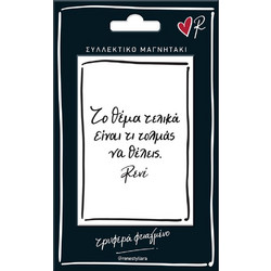ΜΑΓΝΗΤΑΚΙ ΡΕΝΕ ''ΤΟ ΘΕΜΑ ΕΙΝΑΙ.'' 494048444