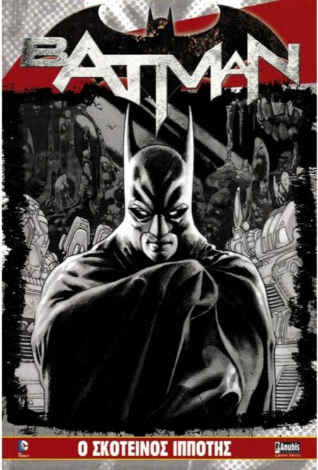 Batman: Ο Σκοτεινός Ιππότης