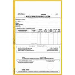 ΑΠΟΔΕΙΞΗ ΛΙΑΝΙΚΗΣ ΠΩΛΗΣΗΣ ΧΩΡΙΣ ΦΠΑ TAX FREE 1-2052