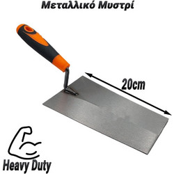 Μεταλλικό Μυστρί Τετράγωνο 20cm