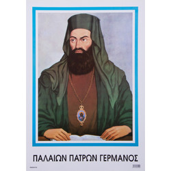 Αφίσα πορτραίτο-θυρεός 35x50 εκ. Ήρωες του 21 1 τεμ. Π. Π. Γερμανός