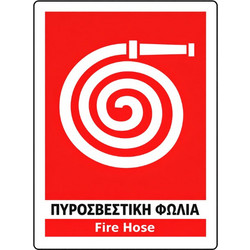 ΠΙΝΑΚΙΔΑ ΣΗΜΑΝΣΗΣ ΑΥΤΟΚOΛΛΗΤΟ PVC (ΠΥΡΟΣΒΕΣΤΙΚΗ ΦΩΛΙΑ) 14X19,5CM