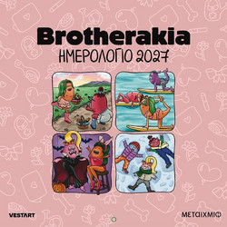 Brotherakia - Ημερολόγιο τοίχου 2027