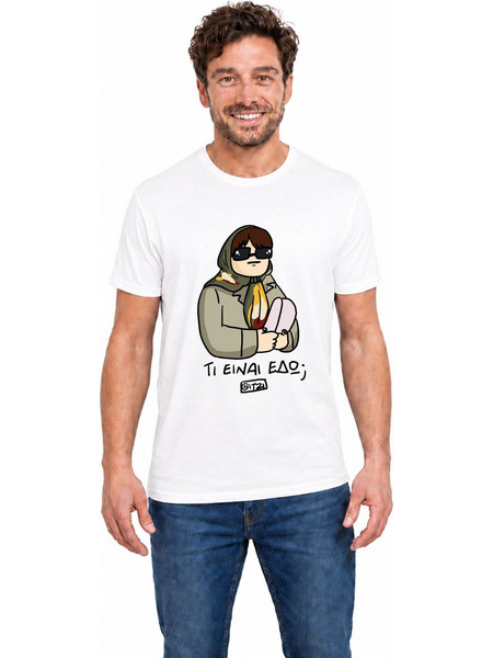Unisex T-Shirt με σχέδιο ITZI ''Τί Είναι Εδώ'' NODO
