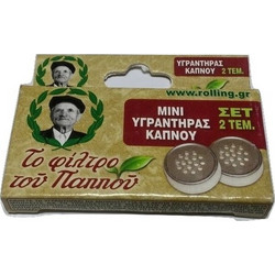 Παππού Μίνι Υγραντήρας Καπνού - Σετ 2 τμχ