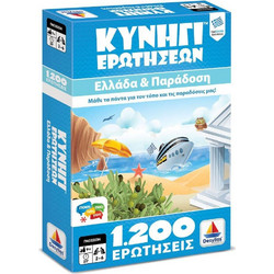 Δεσύλλας Κυνήγι Ερωτήσεων 1200 Ερωτήσεις: Ελλάδα & Παράδοση