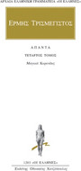 Άπαντα 4