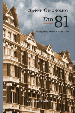 Στο 81