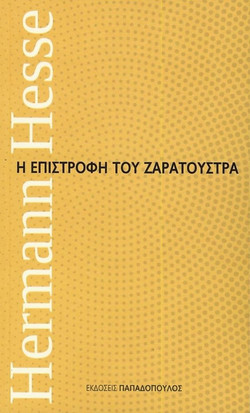 Η Επιστροφή του Ζαρατούστρα