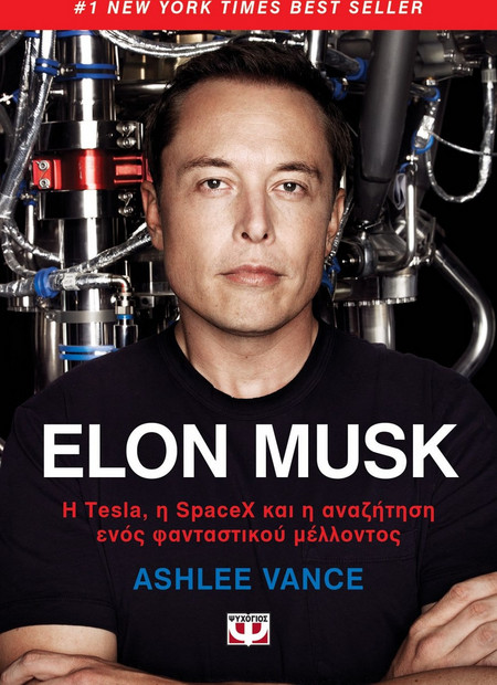 ELON MUSK