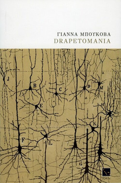 Drapetomania