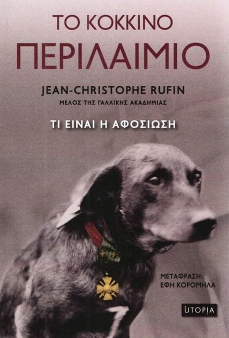 Το κόκκινο περιλαίμιο