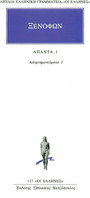 Άπαντα 1