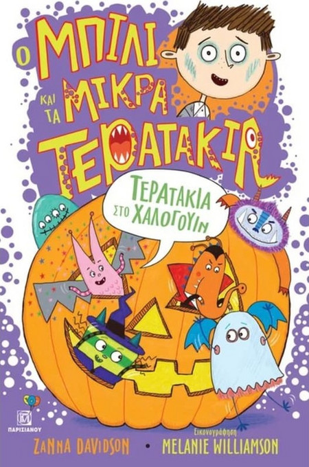 Ο Μπίλι και τα Μικρά Τερατάκια - Τερατάκια τα Χριστούγεννα