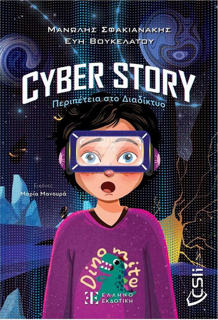 Cyber story