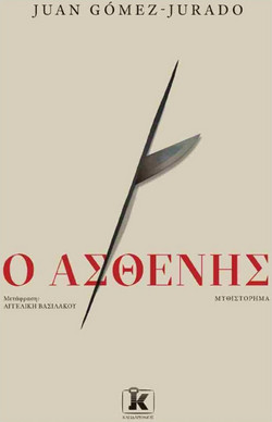 Ο Ασθενής