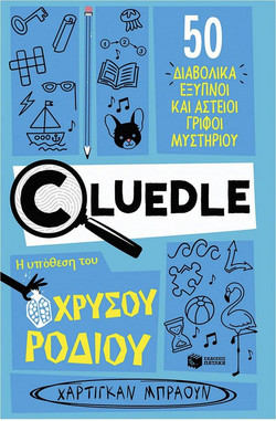 Cluedle: Η υπόθεση του χρυσού ροδιού