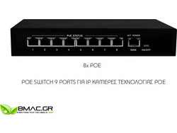 BMC HT811 V2 Unmanaged L2 Switch με 8 Θύρες Ethernet 1000Mbps και 1 SFP θύρα