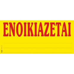 Ταινία Ενοικιάζεται γίγας 33x70 cm