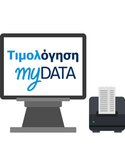 Τιμολόγηση - Φορητή τιμολόγηση