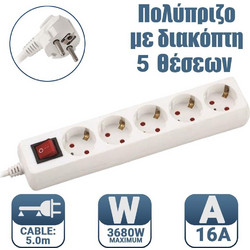Πολύπριζο 5 Θέσεων με Καλώδιο 3x1,5mm 5m και Προστασία Επαφών