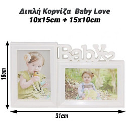 Διπλή Κορνίζα Baby Love