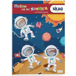 Skag Βιβλίo Ζωγραφικής Το Διάστημα (287883)
