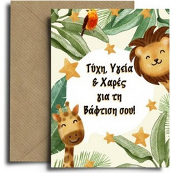 Ευχετήρια Κάρτα Jungle Christening Spread The Magic
