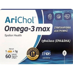 Epsilon Health Arichol Omega-3 Max Ιχθυέλαιο 1000mg 60 Μαλακές Κάψουλες