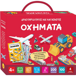 Δραστηριότητες και κατασκευές: Οχήματα