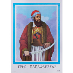 Αφίσα πορτραίτο-θυρεός 35x50 εκ. Ήρωες του 21 1 τεμ. Παπαφλέσσας