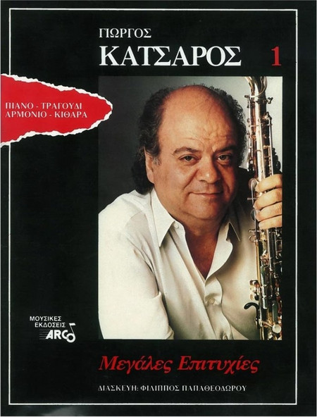Katsaros - Greatest Hits Vol.1