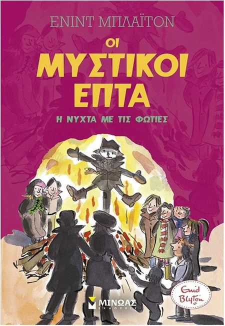 Η νύχτα με τις φωτιές