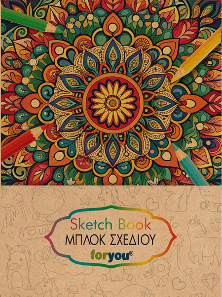 For You - Μπλοκ Σχεδίου, Sketch Book 25x35 40 Σελίδες, Μάνταλα 08595
