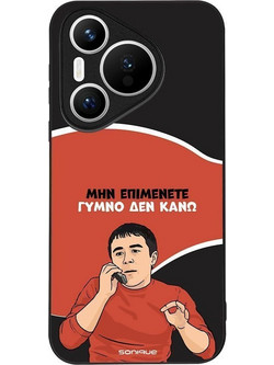 Sonique Greek Cult TV Series Γυμνό Δεν Κάνω Back Cover (Huawei Pura 70)