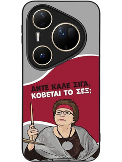 Sonique Greek Cult TV Series Back Cover με Σχέδιο «Κόβεται το Σεξ» (Huawei Pura 80 Ultra)