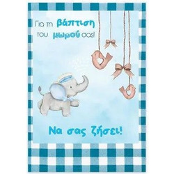 Ευχετήρια Κάρτα Baby Βάπτισης Αγόρι Regular Size Για Τη Βάπτιση Του Μωρού Σας - Να Σας Ζήσει (THB11BB-0770)