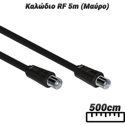 Καλώδιο Κεραίας Coax Male to Coax Female 5m Black 03.003.0166