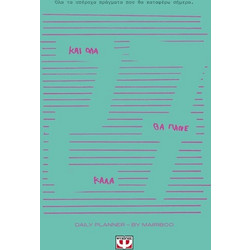 ΚΑΙ ΟΛΑ ΘΑ ΠΑΝΕ ΚΑΛΑ - DAILY PLANNER 2027